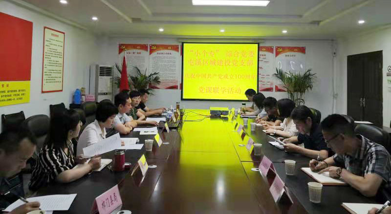 “啟航新征程 永遠跟黨走”——市“小個專”綜合黨委與屯溪城建投黨支部聯(lián)學(xué)會