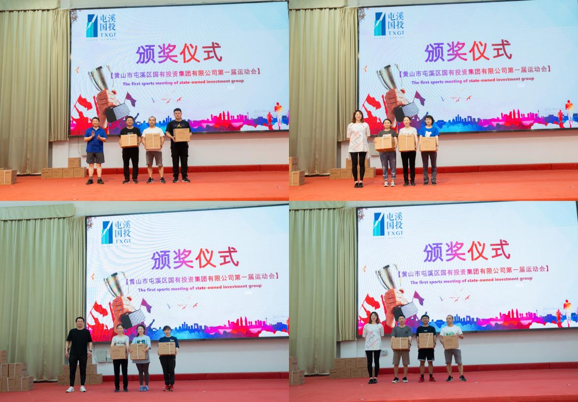 信篤志堅?奮勇爭先?頑強(qiáng)拼搏?勇爭第一  ——屯溪區(qū)國投集團(tuán)成功舉辦第一屆運(yùn)動會