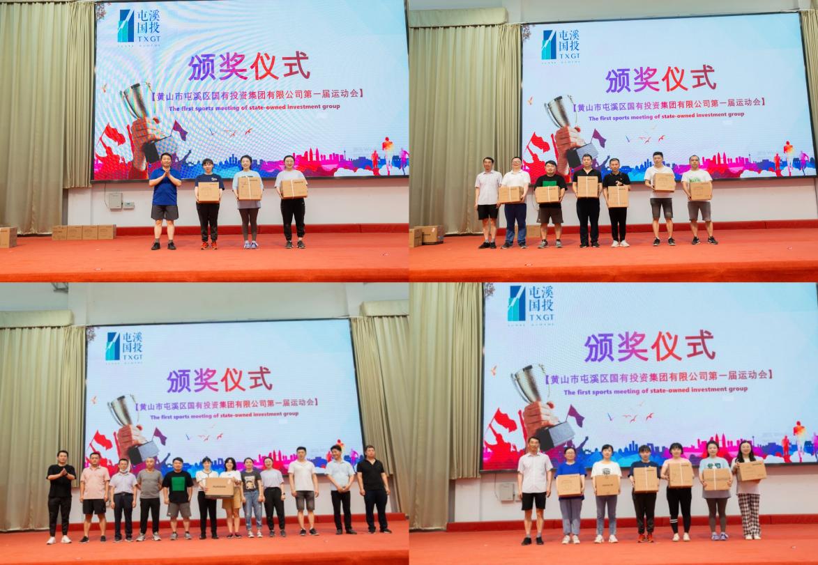 信篤志堅?奮勇爭先?頑強(qiáng)拼搏?勇爭第一  ——屯溪區(qū)國投集團(tuán)成功舉辦第一屆運(yùn)動會