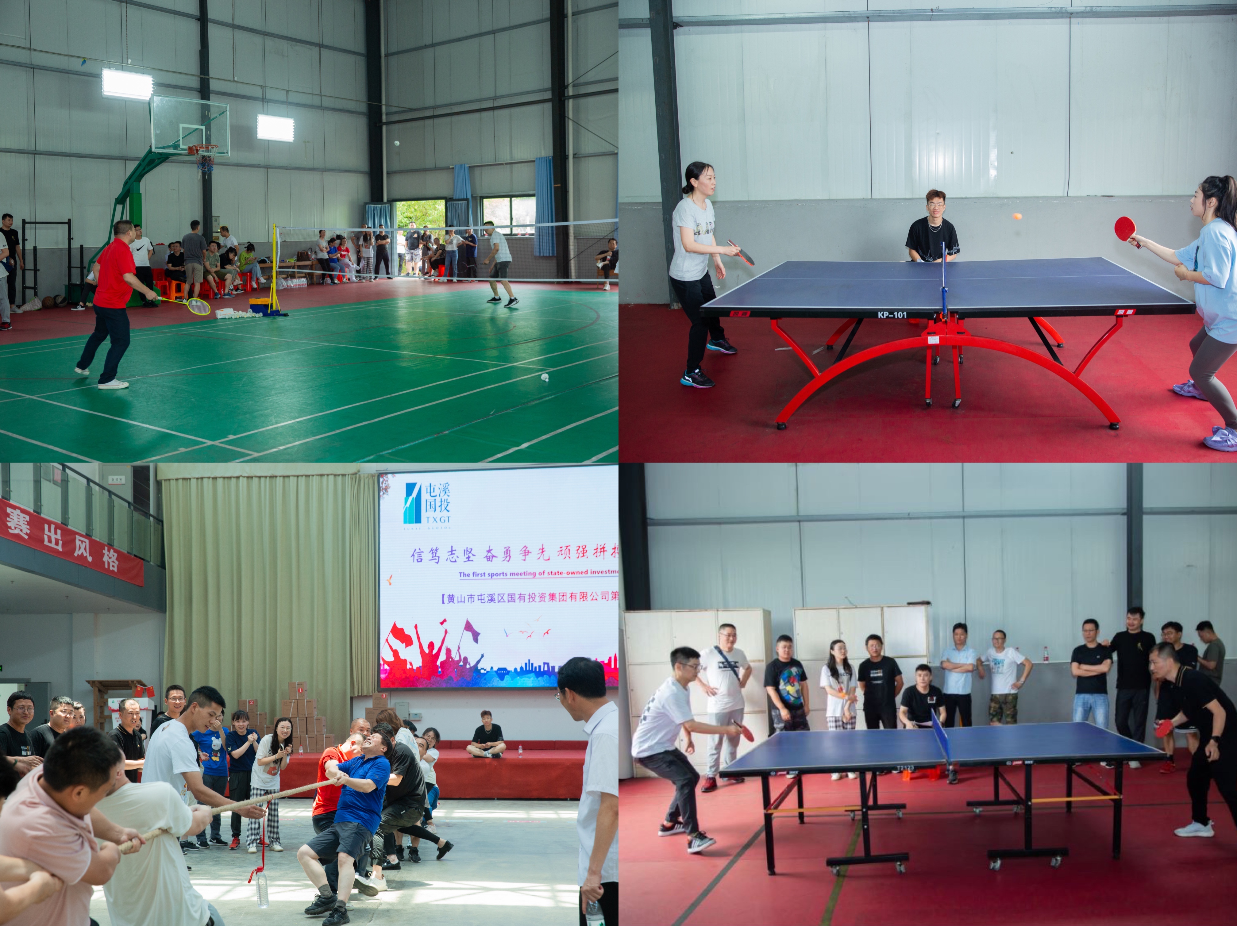 信篤志堅?奮勇爭先?頑強(qiáng)拼搏?勇爭第一  ——屯溪區(qū)國投集團(tuán)成功舉辦第一屆運(yùn)動會