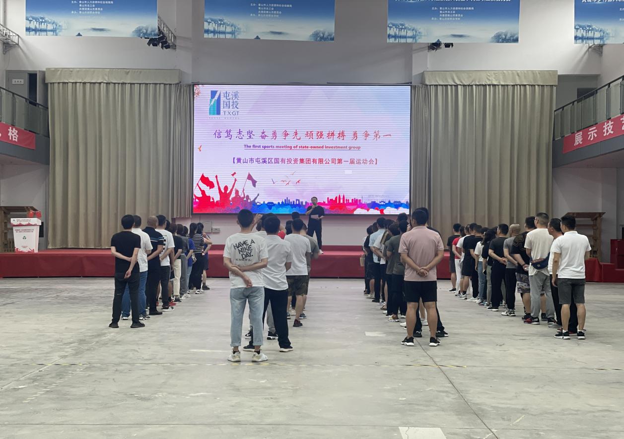 信篤志堅?奮勇爭先?頑強(qiáng)拼搏?勇爭第一  ——屯溪區(qū)國投集團(tuán)成功舉辦第一屆運(yùn)動會