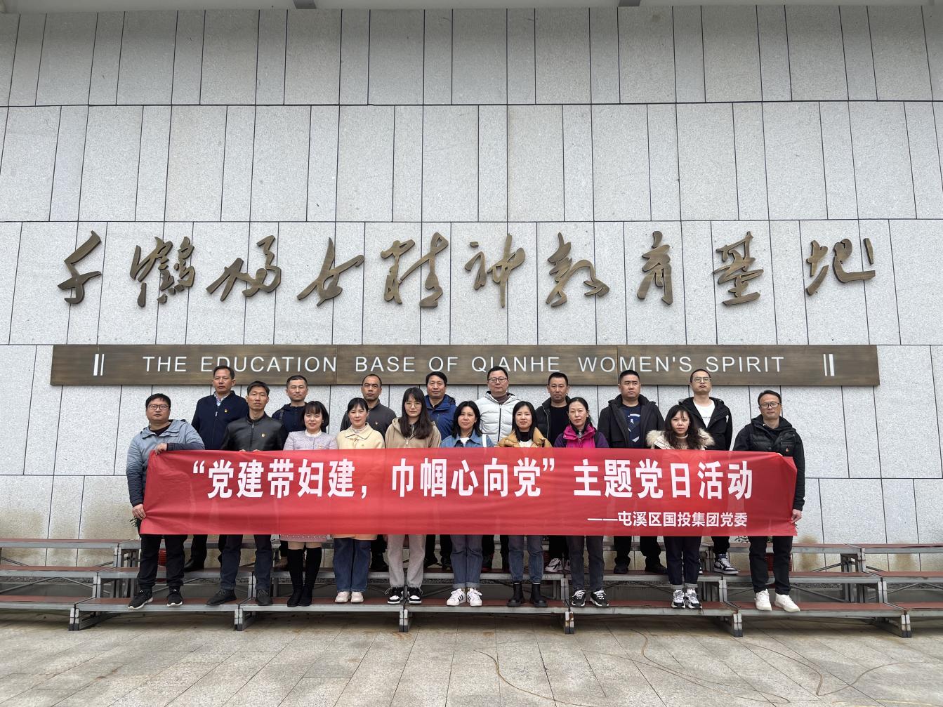 “黨建帶婦建，巾幗心向黨”屯溪區(qū)國(guó)投集團(tuán)黨委開(kāi)展三月主題黨日活動(dòng)