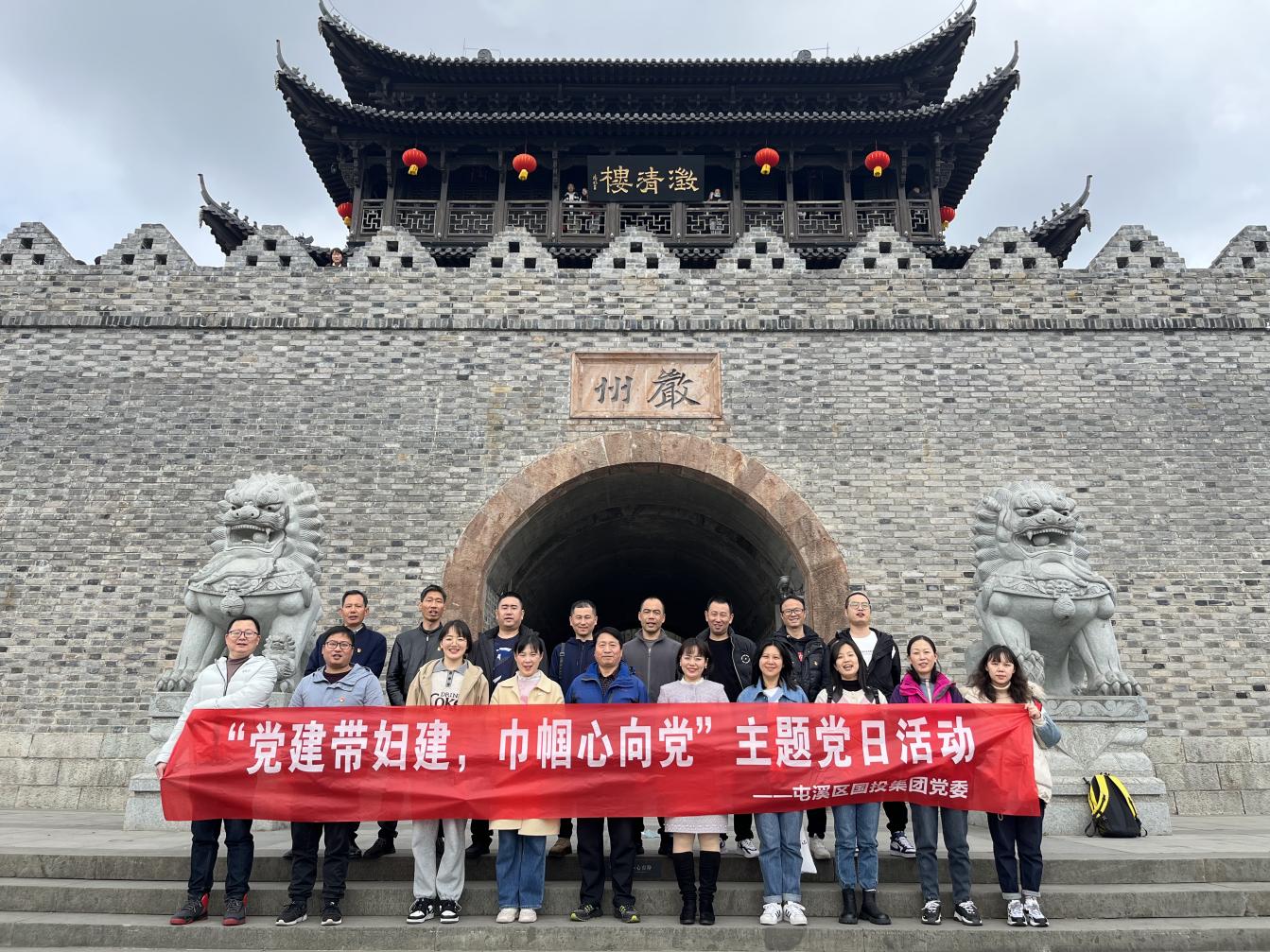 “黨建帶婦建，巾幗心向黨”屯溪區(qū)國(guó)投集團(tuán)黨委開(kāi)展三月主題黨日活動(dòng)