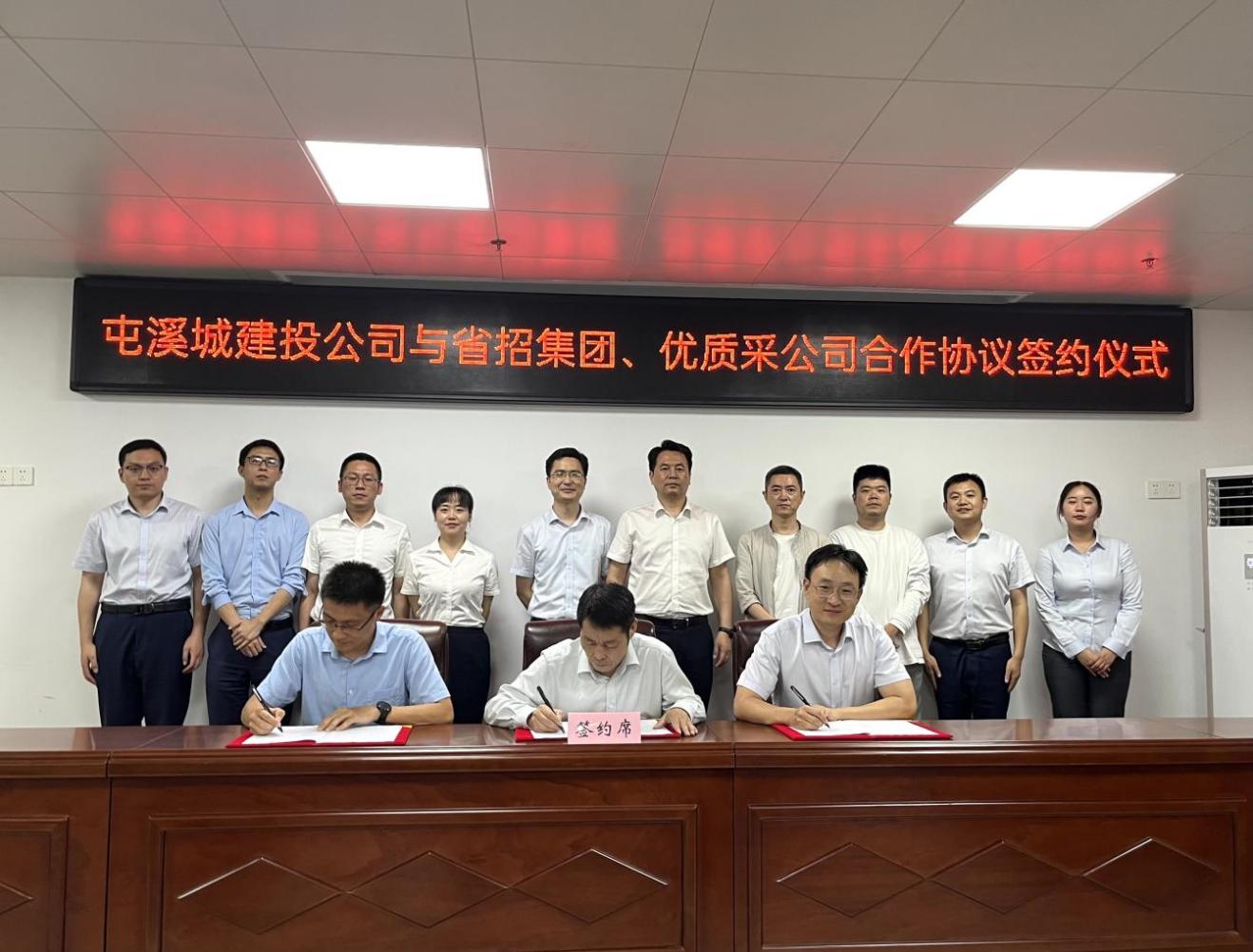 協(xié)同共進(jìn) 合作共贏—屯溪城建投公司與省招集團(tuán)、優(yōu)質(zhì)采公司合作協(xié)議簽約儀式
