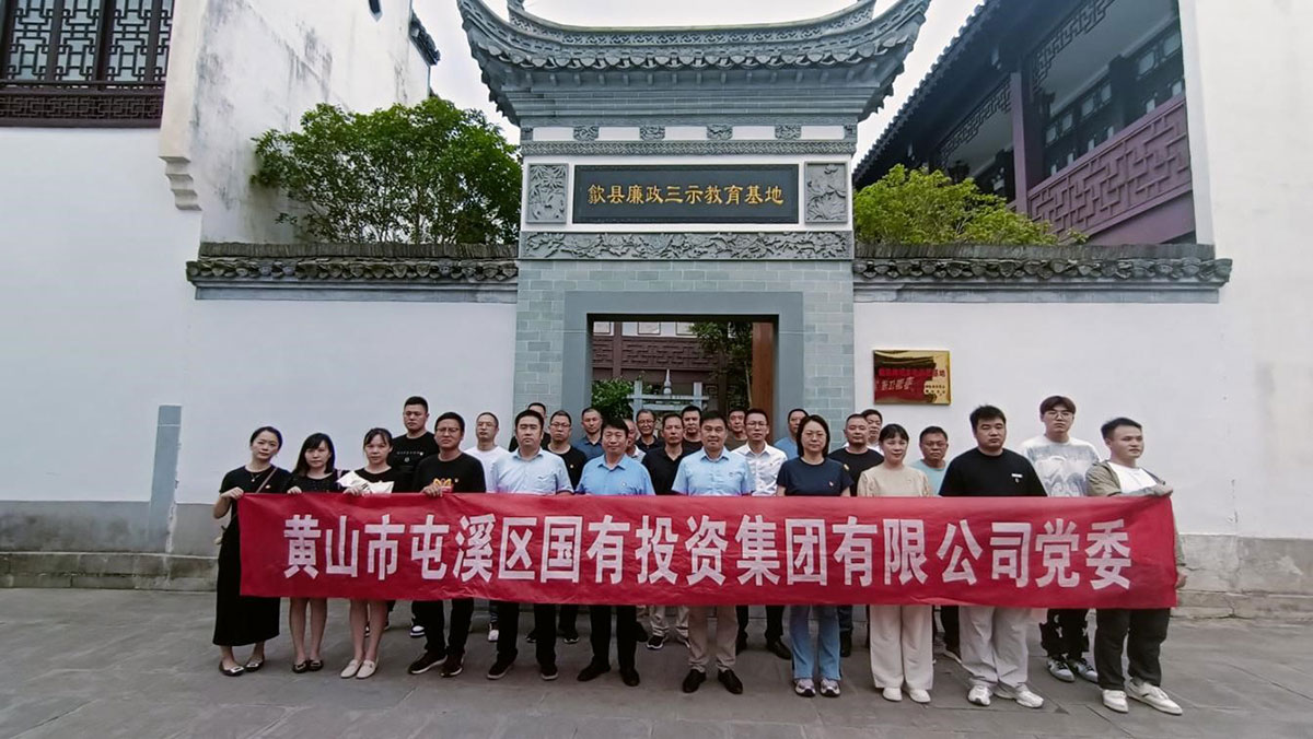 參觀廉政教育基地，接受廉潔清風洗禮