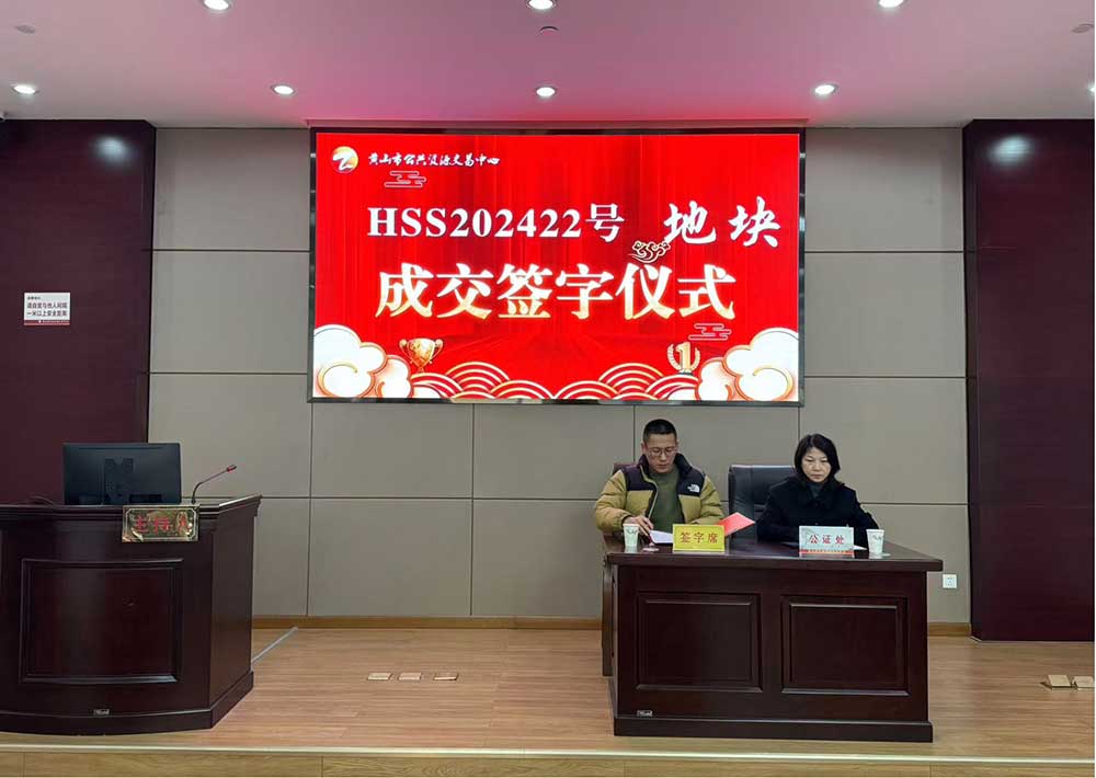 喜報(bào)！黃山市昱城建設(shè)有限公司成功競(jìng)得屯溪區(qū)龍山單元茶香苑周邊LS-06地塊