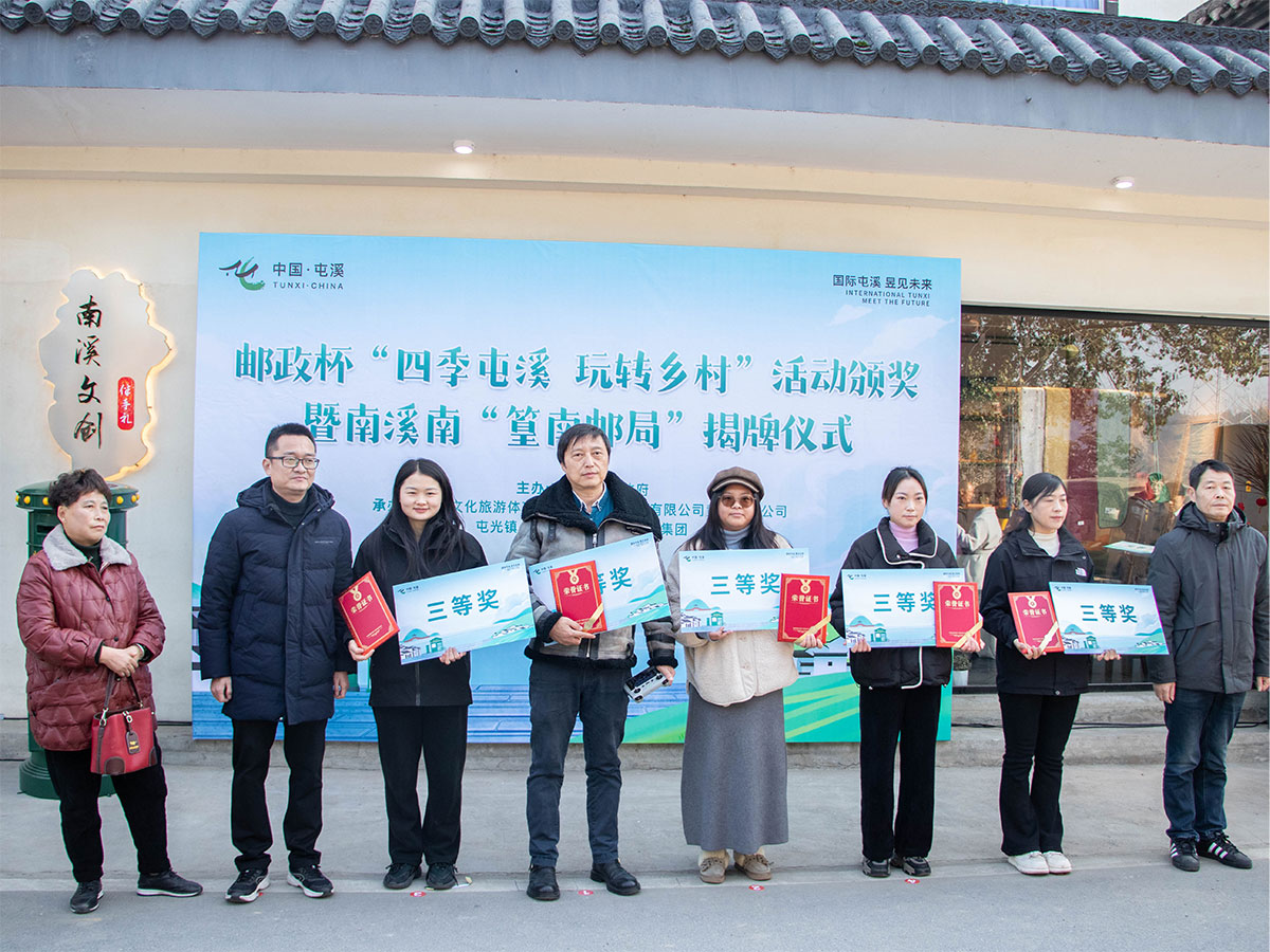 郵政賦能， “四季屯溪玩轉(zhuǎn)鄉(xiāng)村” 活動與 南溪南村“篁南郵局” 共筑鄉(xiāng)村振興夢