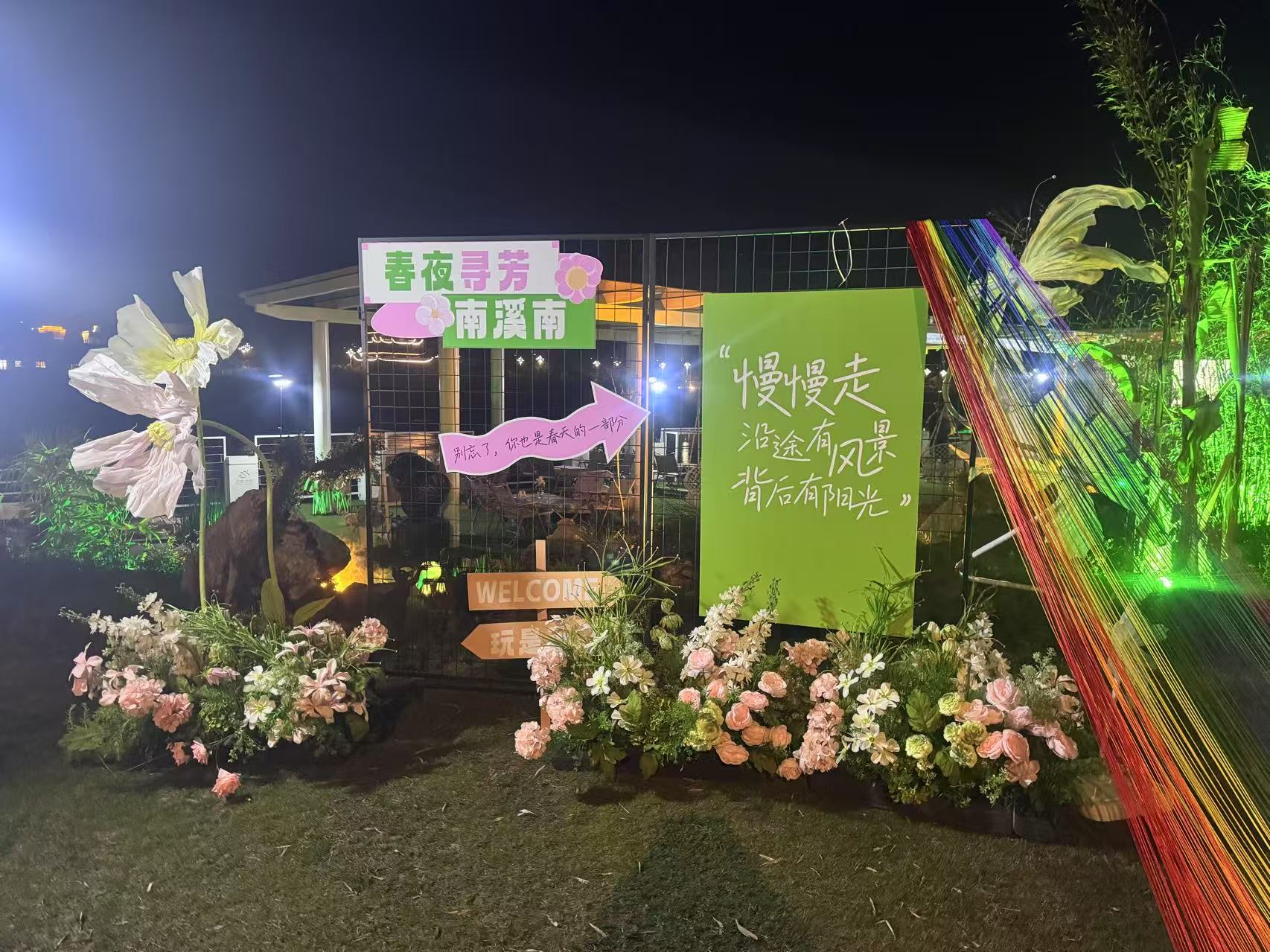 南溪南春夜尋芳：篝火為引，點(diǎn)亮鄉(xiāng)村之旅