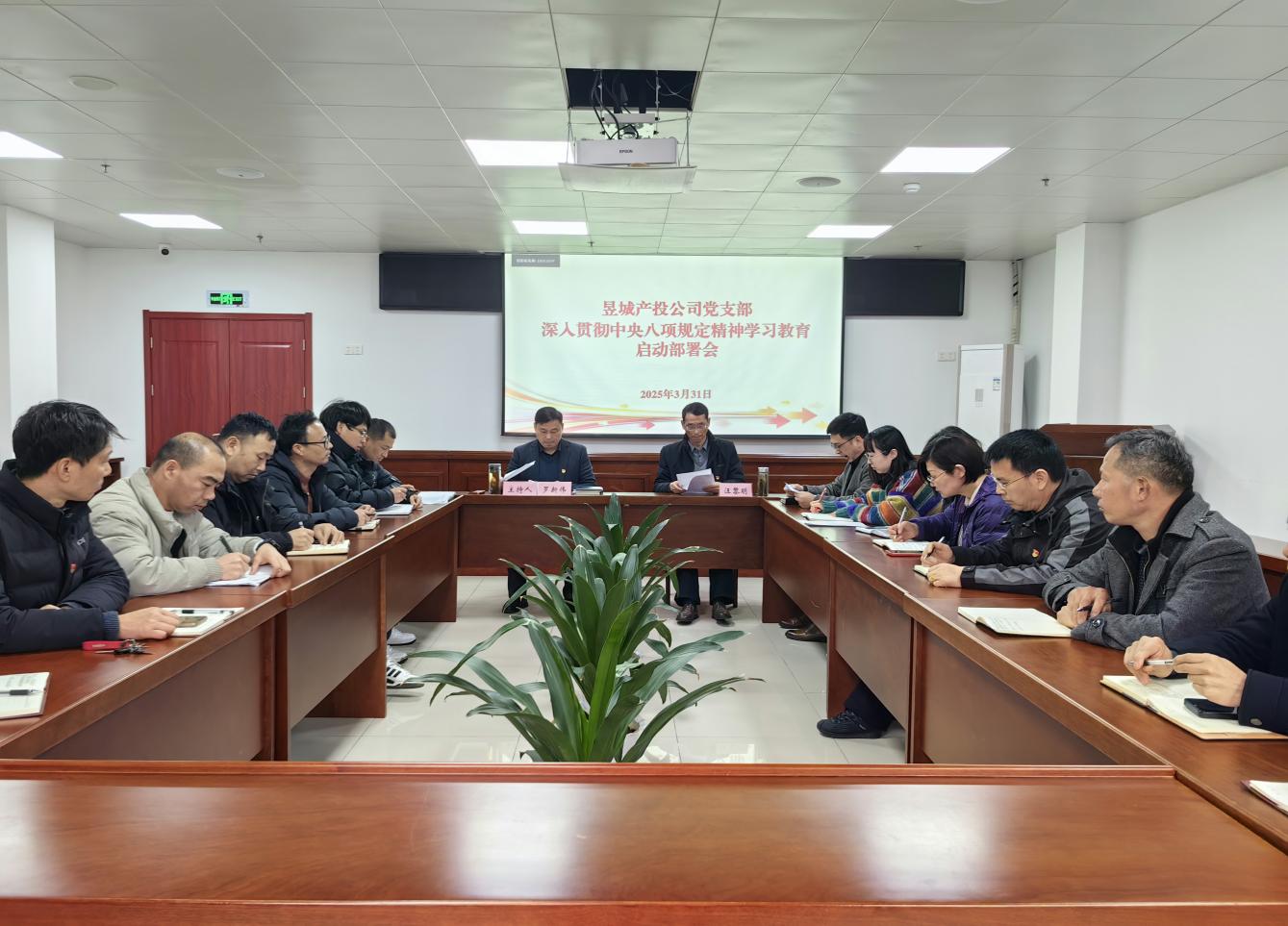 屯溪區(qū)國投集團黨委召開深入貫徹中央八項規(guī)定精神學習教育啟動部署會