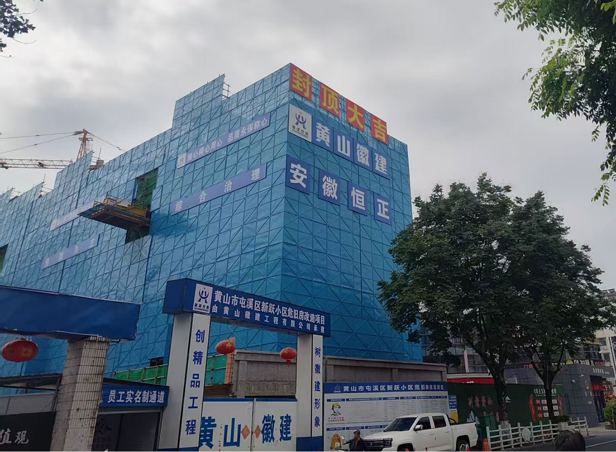 封頂大吉！新躍小區(qū)住宅樓棟主體結構圓滿封頂