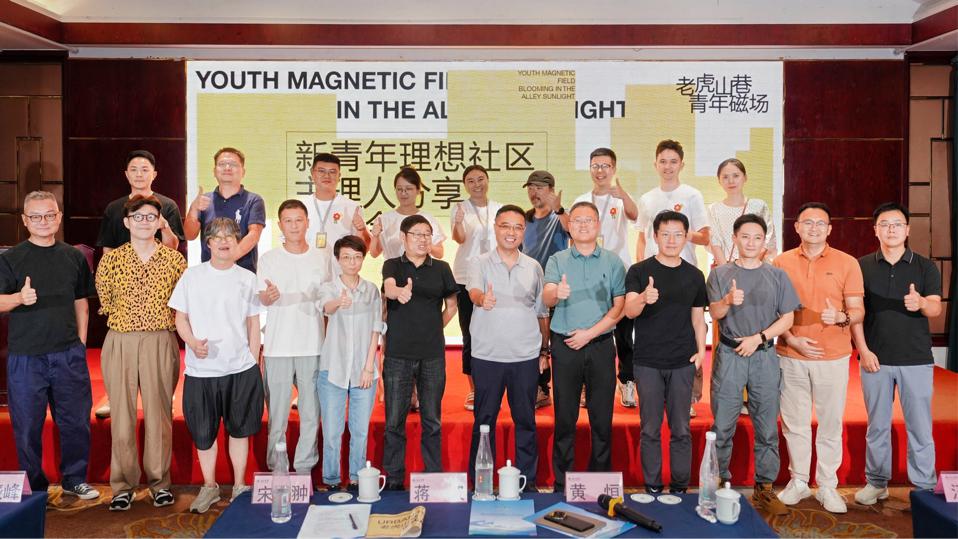 青年磁場(chǎng)共創(chuàng)社區(qū)  國(guó)企賦能城市更新‖雙微更新+主理人交流點(diǎn)燃老虎山巷新生引擎