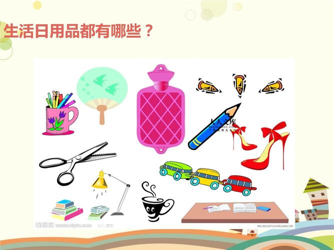 生活日用品的聯(lián)想 從日常發(fā)現(xiàn)美